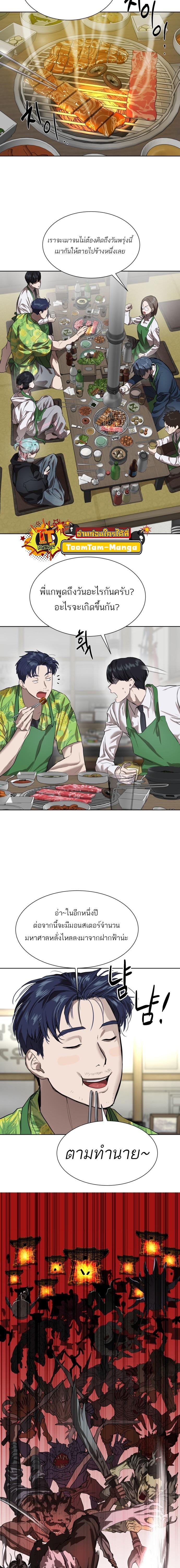 Special Civil Servant กองกำลังพิเศษหมอกสีเหลือง ตอนที่ 7 page 17