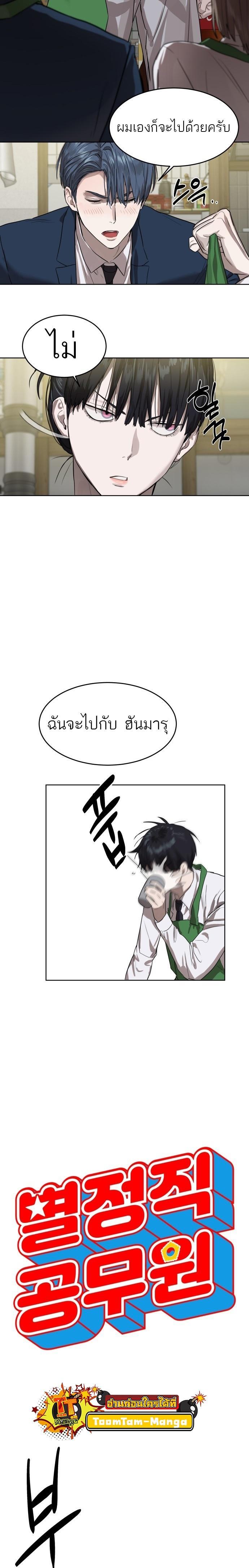 Special Civil Servant กองกำลังพิเศษหมอกสีเหลือง ตอนที่ 8 page 2