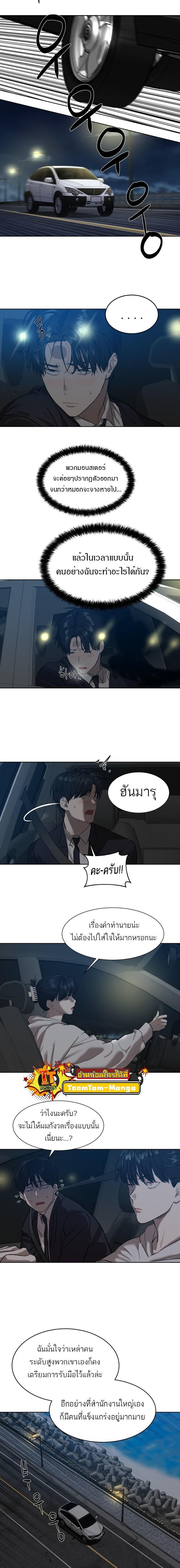 Special Civil Servant กองกำลังพิเศษหมอกสีเหลือง ตอนที่ 8 page 3