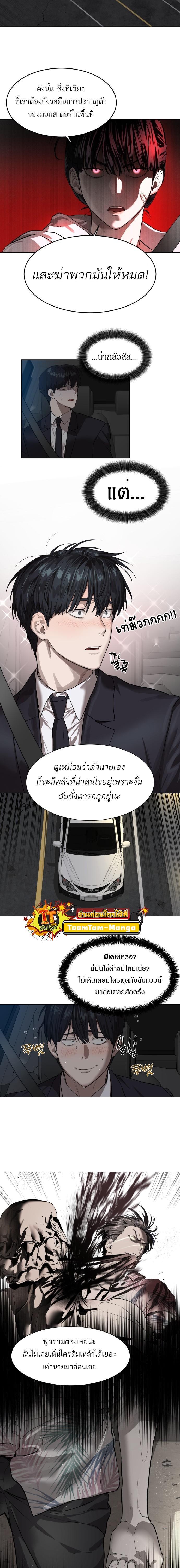 Special Civil Servant กองกำลังพิเศษหมอกสีเหลือง ตอนที่ 8 page 4
