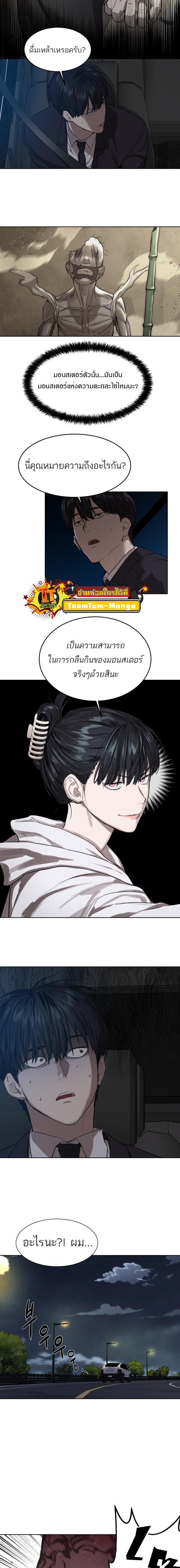 Special Civil Servant กองกำลังพิเศษหมอกสีเหลือง ตอนที่ 8 page 5