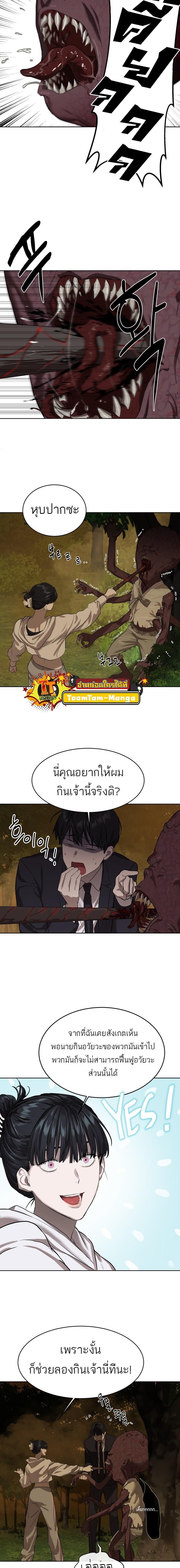 Special Civil Servant กองกำลังพิเศษหมอกสีเหลือง ตอนที่ 8 page 6