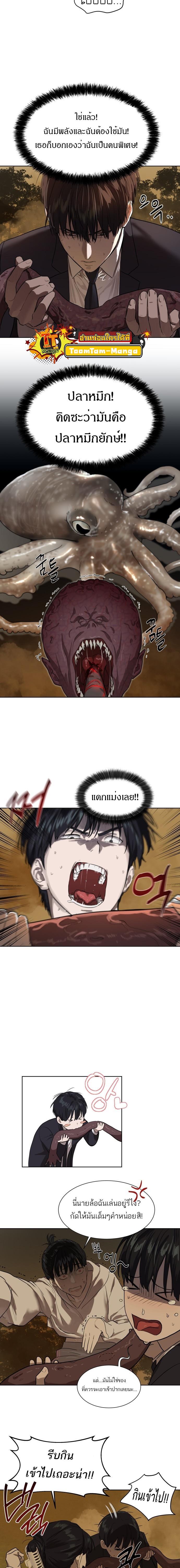 Special Civil Servant กองกำลังพิเศษหมอกสีเหลือง ตอนที่ 8 page 7