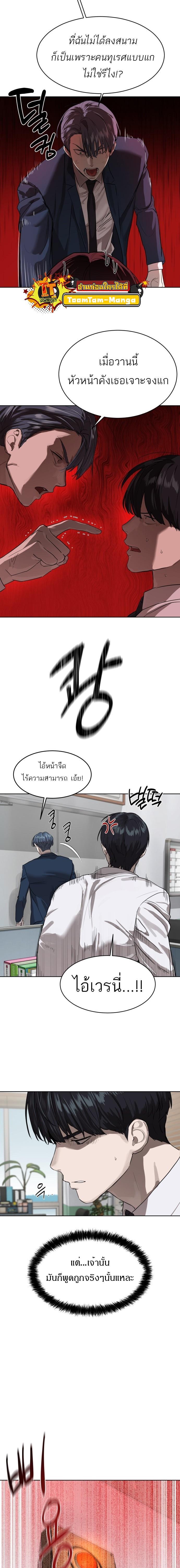 Special Civil Servant กองกำลังพิเศษหมอกสีเหลือง ตอนที่ 8 page 9