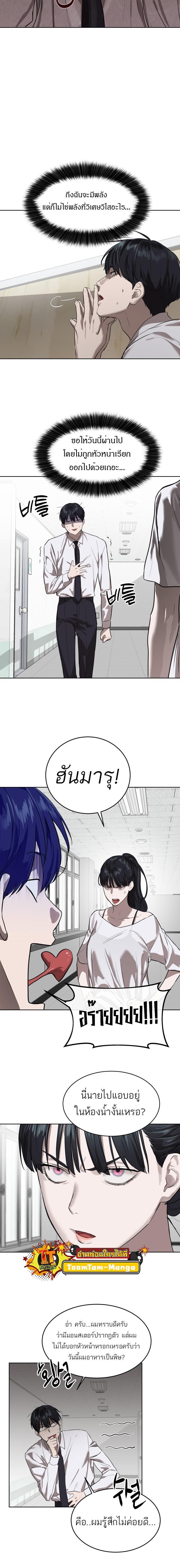 Special Civil Servant กองกำลังพิเศษหมอกสีเหลือง ตอนที่ 8 page 11