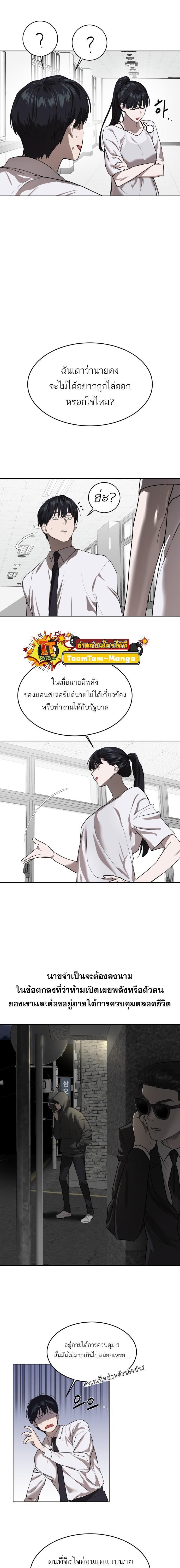 Special Civil Servant กองกำลังพิเศษหมอกสีเหลือง ตอนที่ 8 page 12