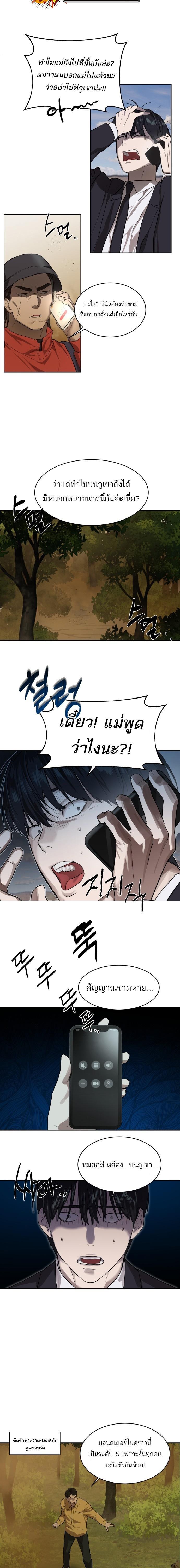 Special Civil Servant กองกำลังพิเศษหมอกสีเหลือง ตอนที่ 8 page 16