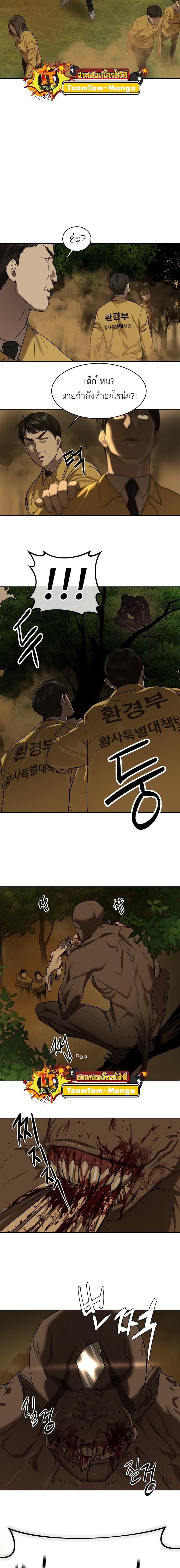Special Civil Servant กองกำลังพิเศษหมอกสีเหลือง ตอนที่ 8 page 17