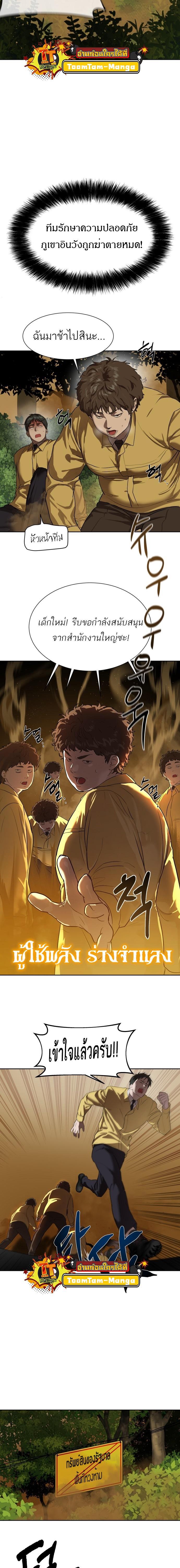 Special Civil Servant กองกำลังพิเศษหมอกสีเหลือง ตอนที่ 9 page 1