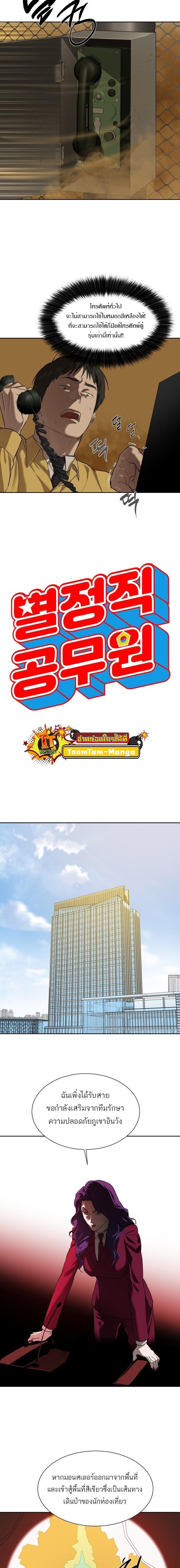 Special Civil Servant กองกำลังพิเศษหมอกสีเหลือง ตอนที่ 9 page 2