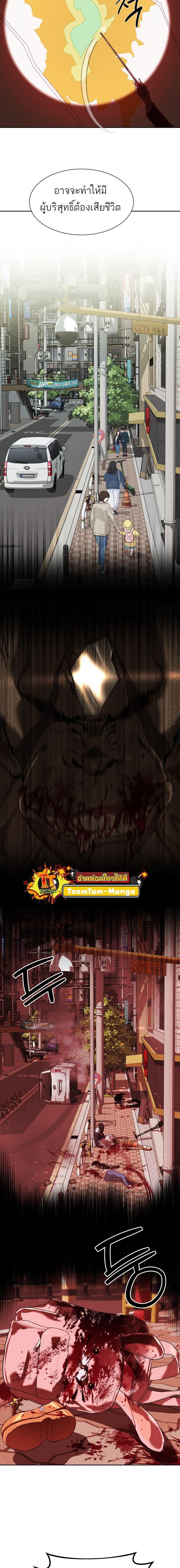Special Civil Servant กองกำลังพิเศษหมอกสีเหลือง ตอนที่ 9 page 3