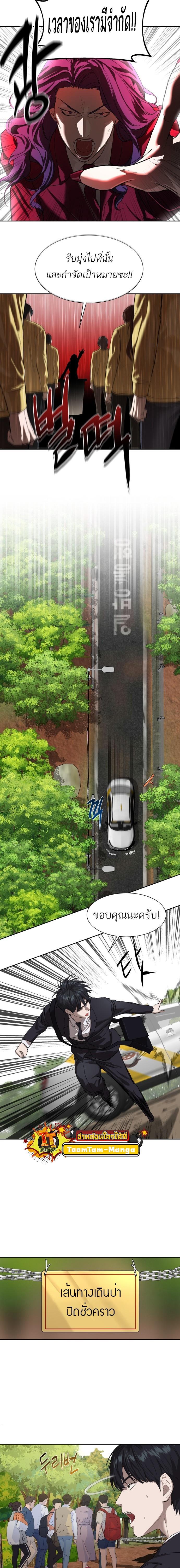 Special Civil Servant กองกำลังพิเศษหมอกสีเหลือง ตอนที่ 9 page 4