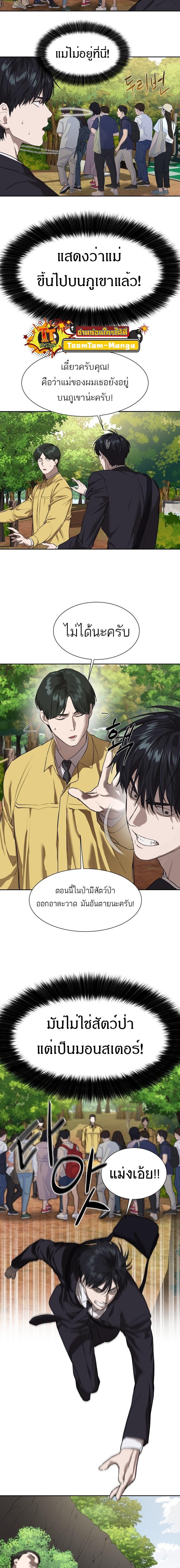 Special Civil Servant กองกำลังพิเศษหมอกสีเหลือง ตอนที่ 9 page 5