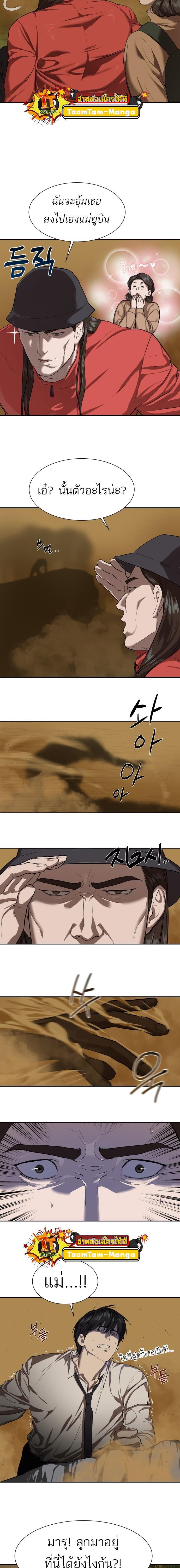 Special Civil Servant กองกำลังพิเศษหมอกสีเหลือง ตอนที่ 9 page 7