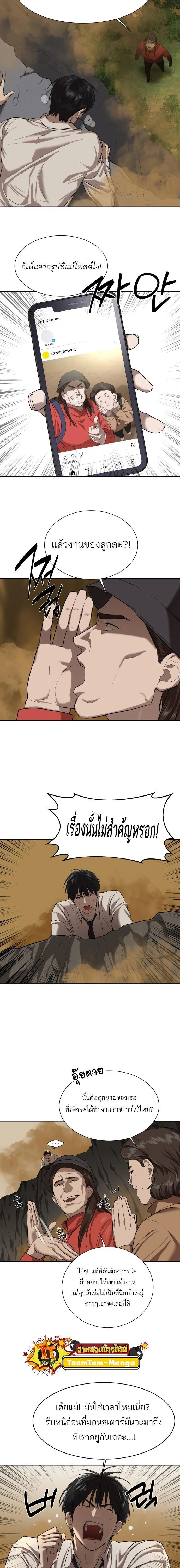 Special Civil Servant กองกำลังพิเศษหมอกสีเหลือง ตอนที่ 9 page 8