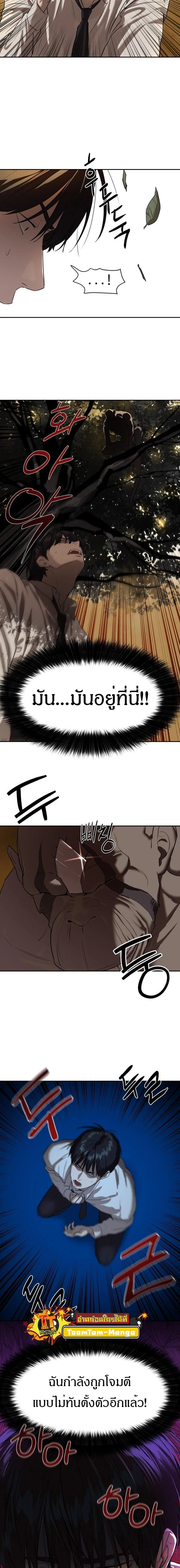 Special Civil Servant กองกำลังพิเศษหมอกสีเหลือง ตอนที่ 9 page 9