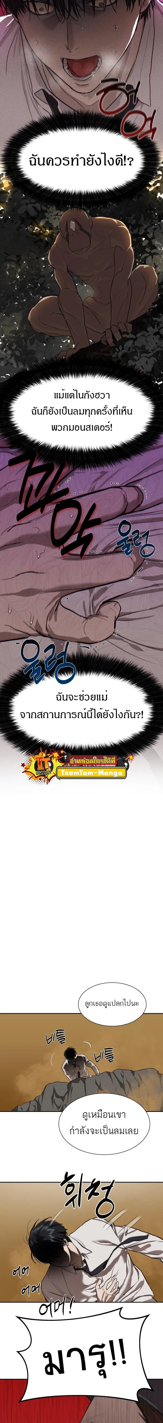 Special Civil Servant กองกำลังพิเศษหมอกสีเหลือง ตอนที่ 9 page 10