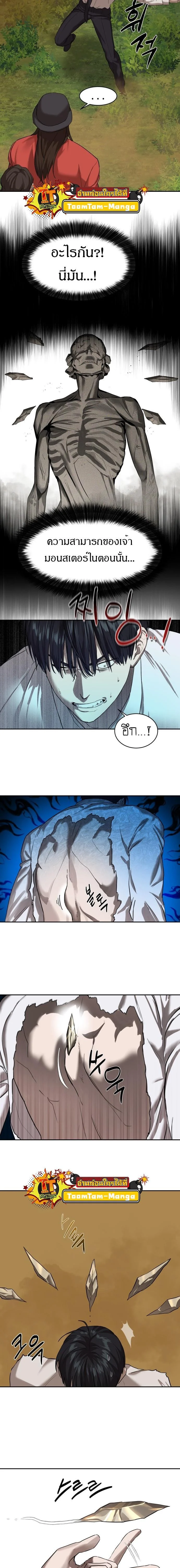 Special Civil Servant กองกำลังพิเศษหมอกสีเหลือง ตอนที่ 9 page 14