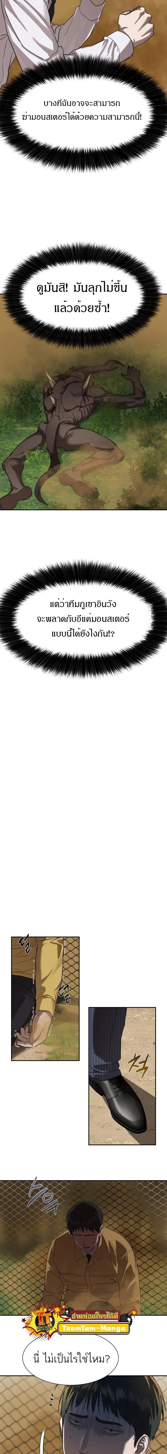 Special Civil Servant กองกำลังพิเศษหมอกสีเหลือง ตอนที่ 9 page 16