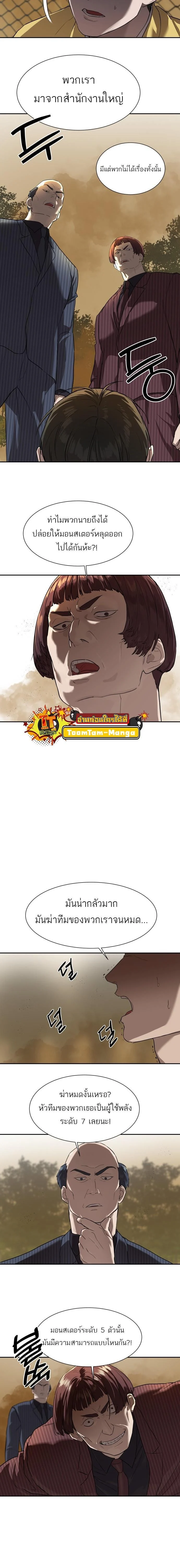 Special Civil Servant กองกำลังพิเศษหมอกสีเหลือง ตอนที่ 9 page 17