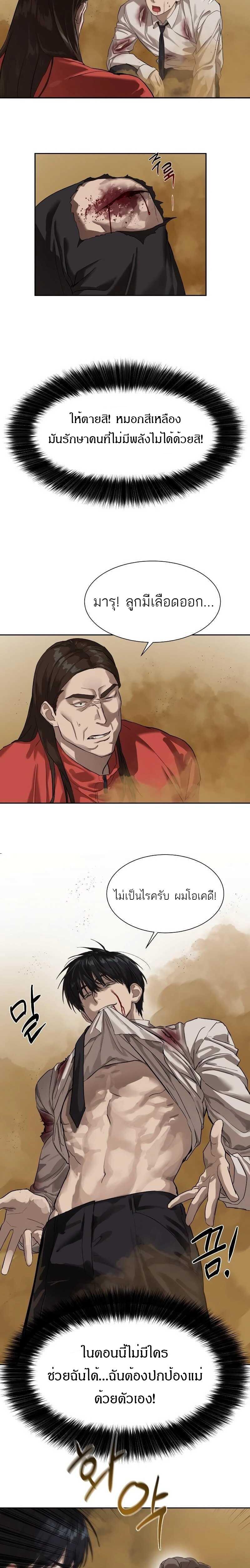 Special Civil Servant กองกำลังพิเศษหมอกสีเหลือง ตอนที่ 10 page 2
