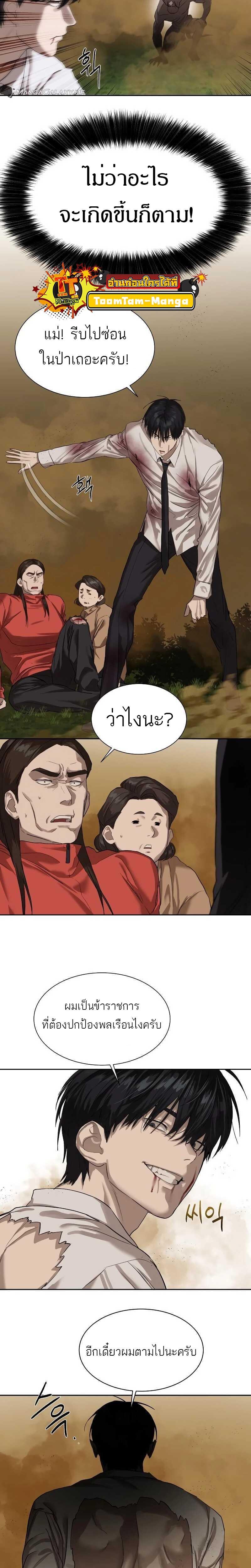 Special Civil Servant กองกำลังพิเศษหมอกสีเหลือง ตอนที่ 10 page 3