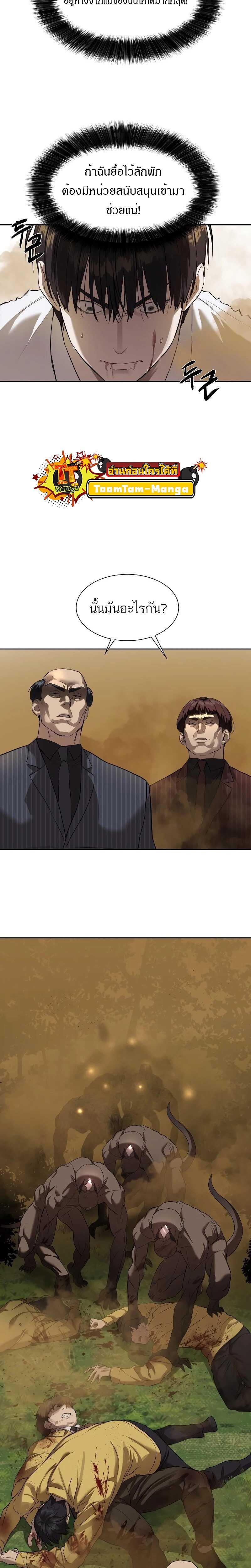 Special Civil Servant กองกำลังพิเศษหมอกสีเหลือง ตอนที่ 10 page 7