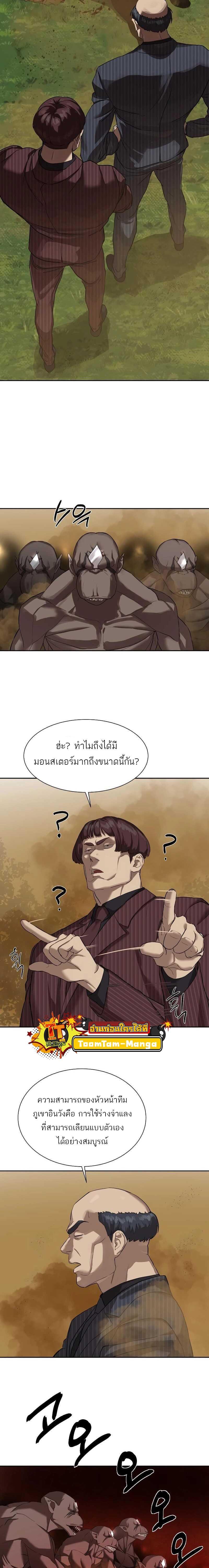 Special Civil Servant กองกำลังพิเศษหมอกสีเหลือง ตอนที่ 10 page 8