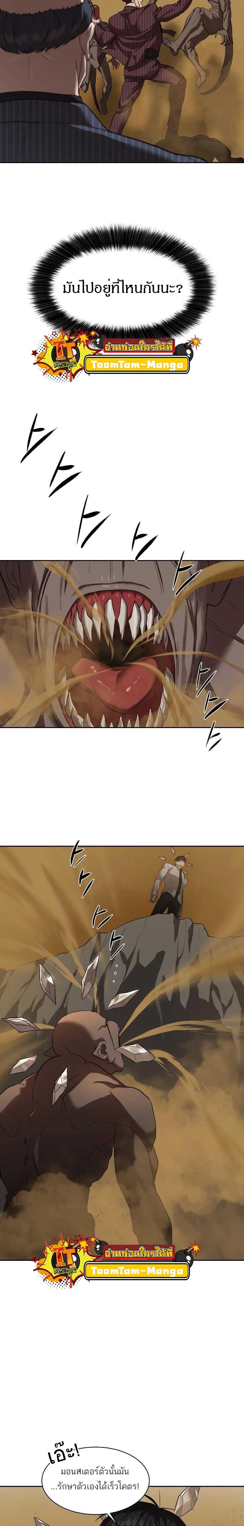 Special Civil Servant กองกำลังพิเศษหมอกสีเหลือง ตอนที่ 10 page 11