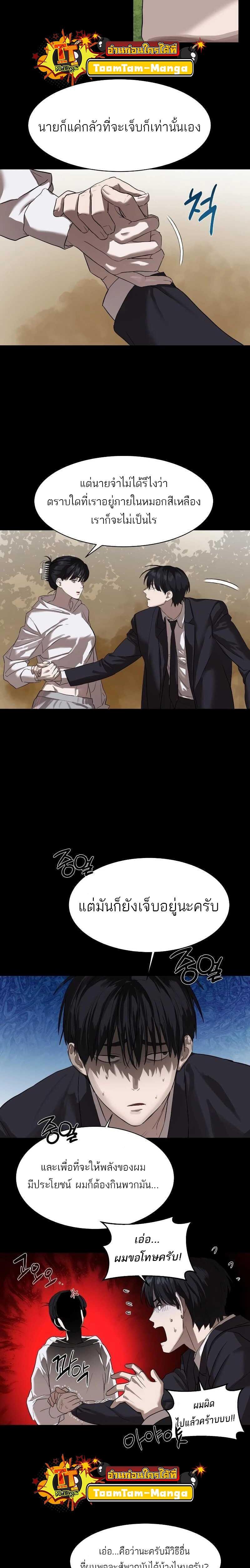 Special Civil Servant กองกำลังพิเศษหมอกสีเหลือง ตอนที่ 10 page 17