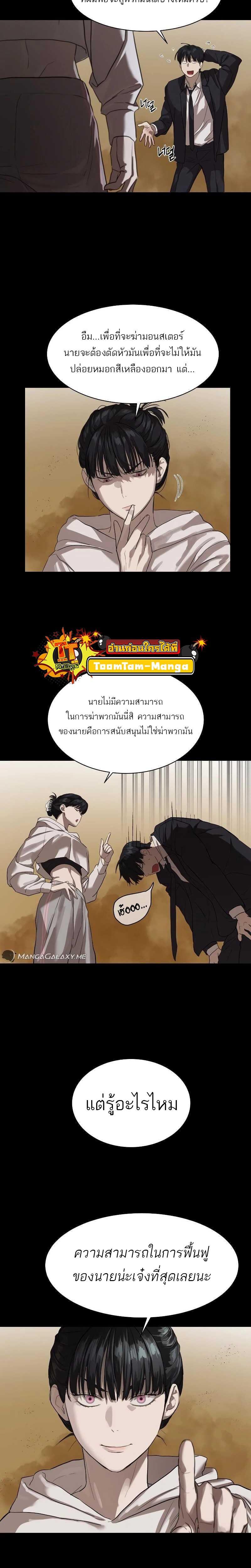 Special Civil Servant กองกำลังพิเศษหมอกสีเหลือง ตอนที่ 10 page 18