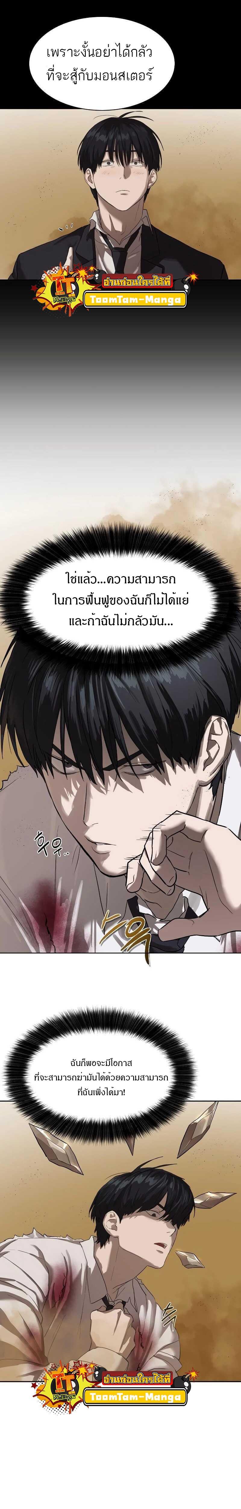 Special Civil Servant กองกำลังพิเศษหมอกสีเหลือง ตอนที่ 10 page 19