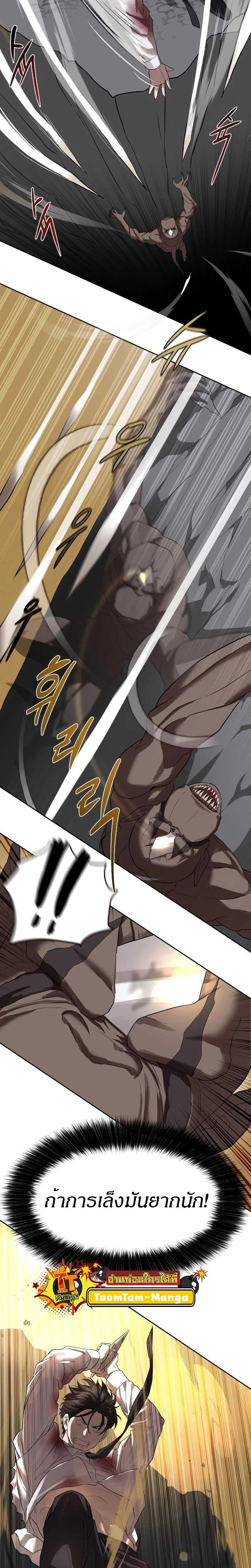 Special Civil Servant กองกำลังพิเศษหมอกสีเหลือง ตอนที่ 10 page 21