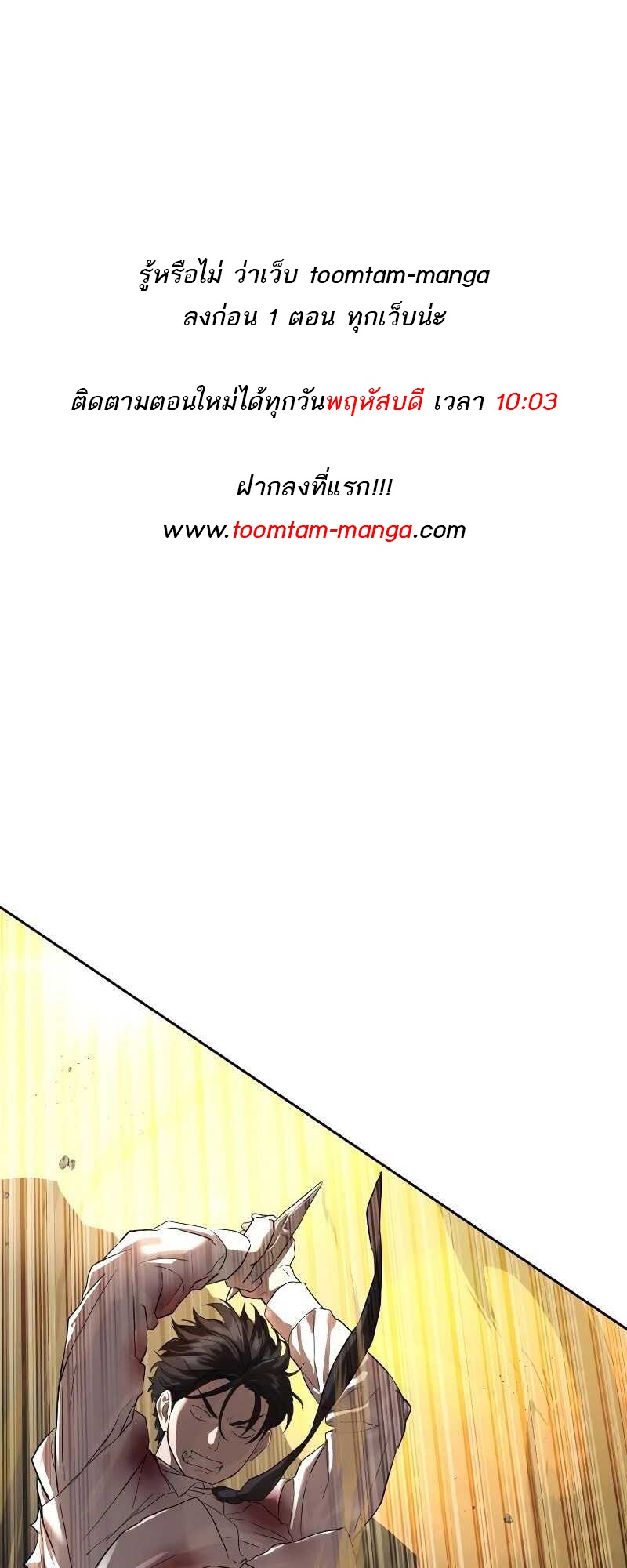 Special Civil Servant กองกำลังพิเศษหมอกสีเหลือง ตอนที่ 11 page 0