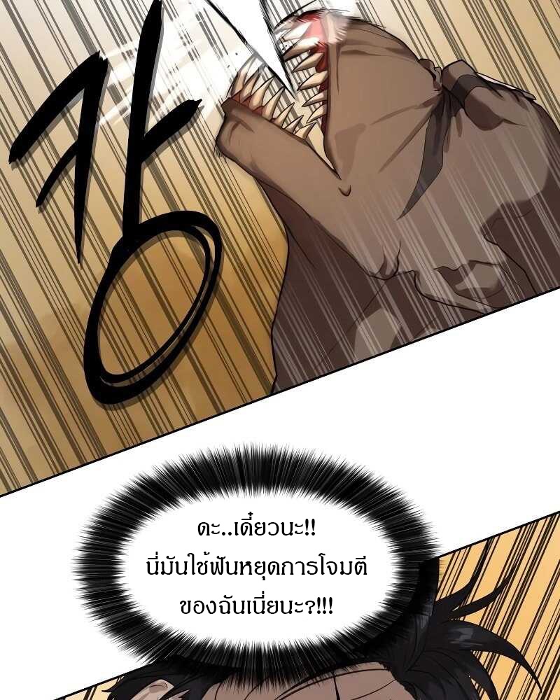 Special Civil Servant กองกำลังพิเศษหมอกสีเหลือง ตอนที่ 11 page 3