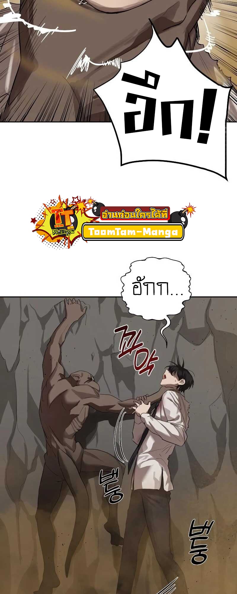 Special Civil Servant กองกำลังพิเศษหมอกสีเหลือง ตอนที่ 11 page 5