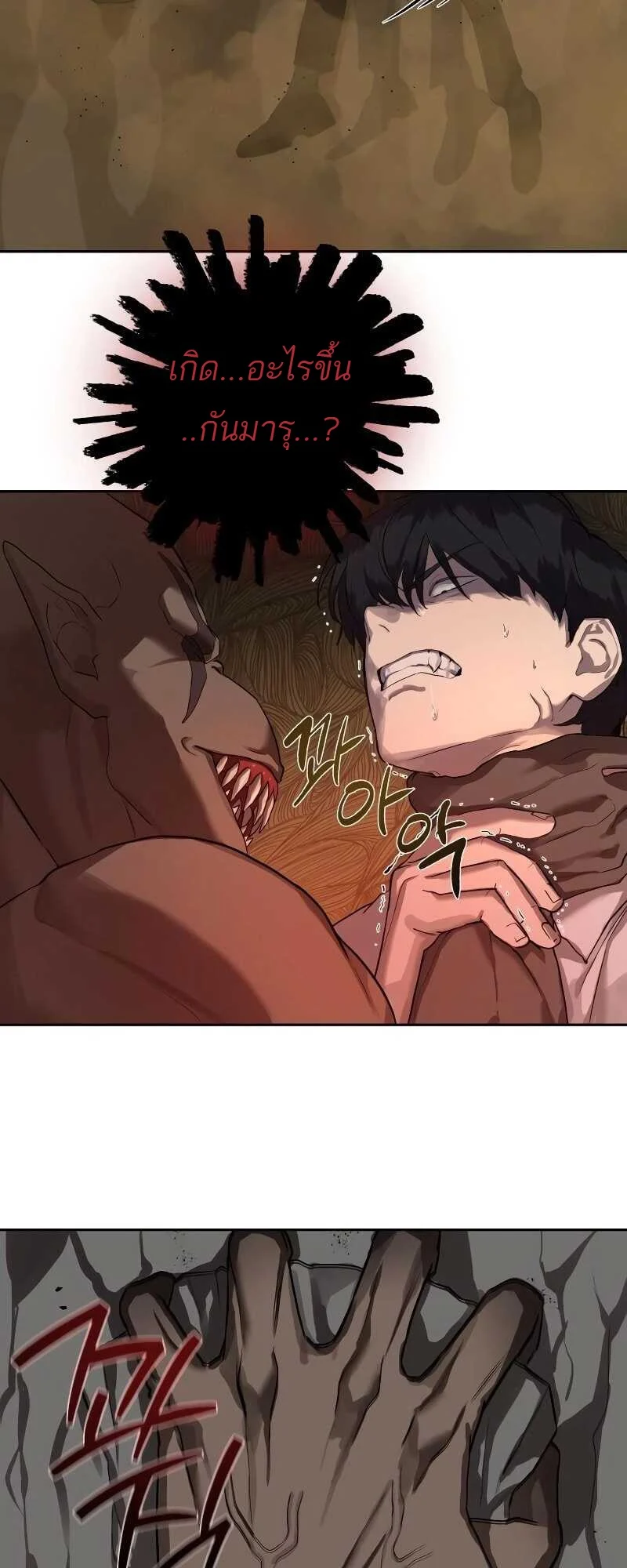 Special Civil Servant กองกำลังพิเศษหมอกสีเหลือง ตอนที่ 11 page 6