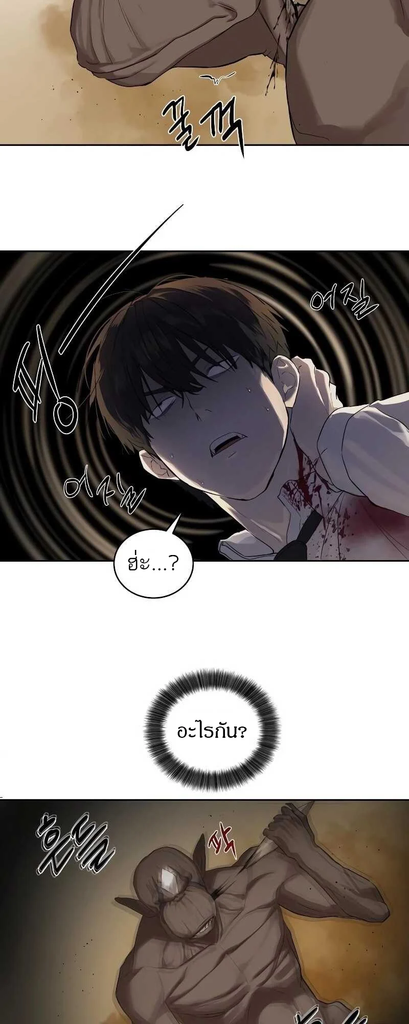 Special Civil Servant กองกำลังพิเศษหมอกสีเหลือง ตอนที่ 11 page 16