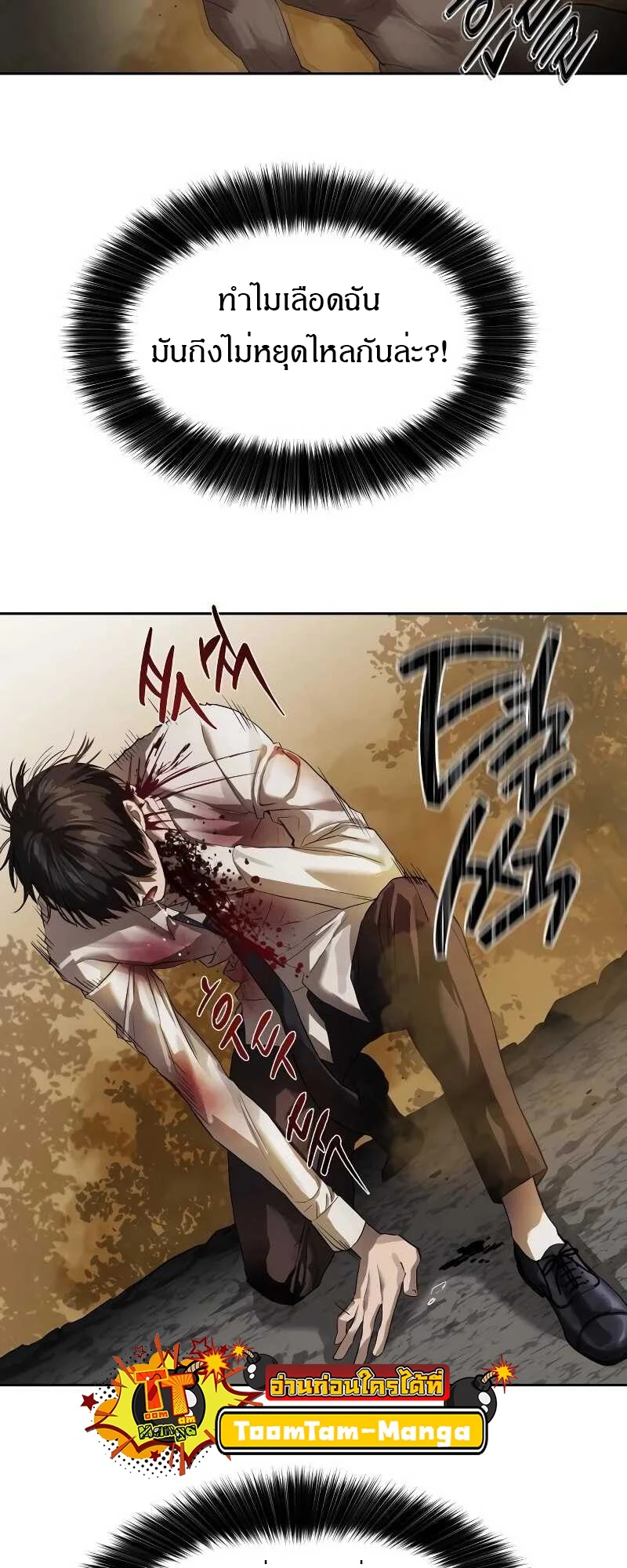 Special Civil Servant กองกำลังพิเศษหมอกสีเหลือง ตอนที่ 11 page 17