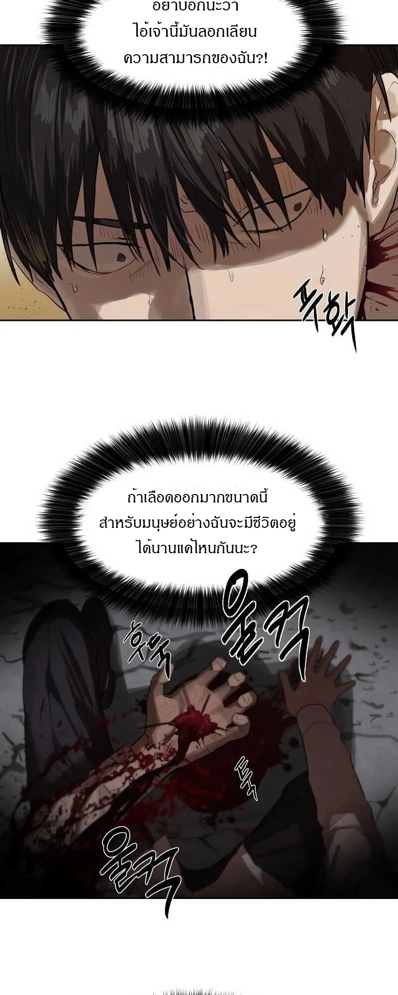Special Civil Servant กองกำลังพิเศษหมอกสีเหลือง ตอนที่ 11 page 18