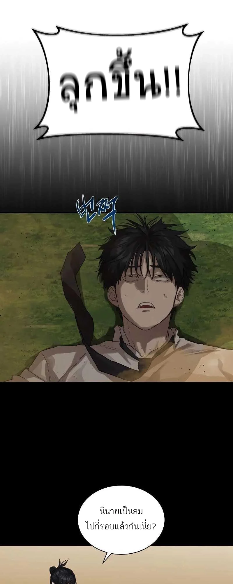 Special Civil Servant กองกำลังพิเศษหมอกสีเหลือง ตอนที่ 11 page 21