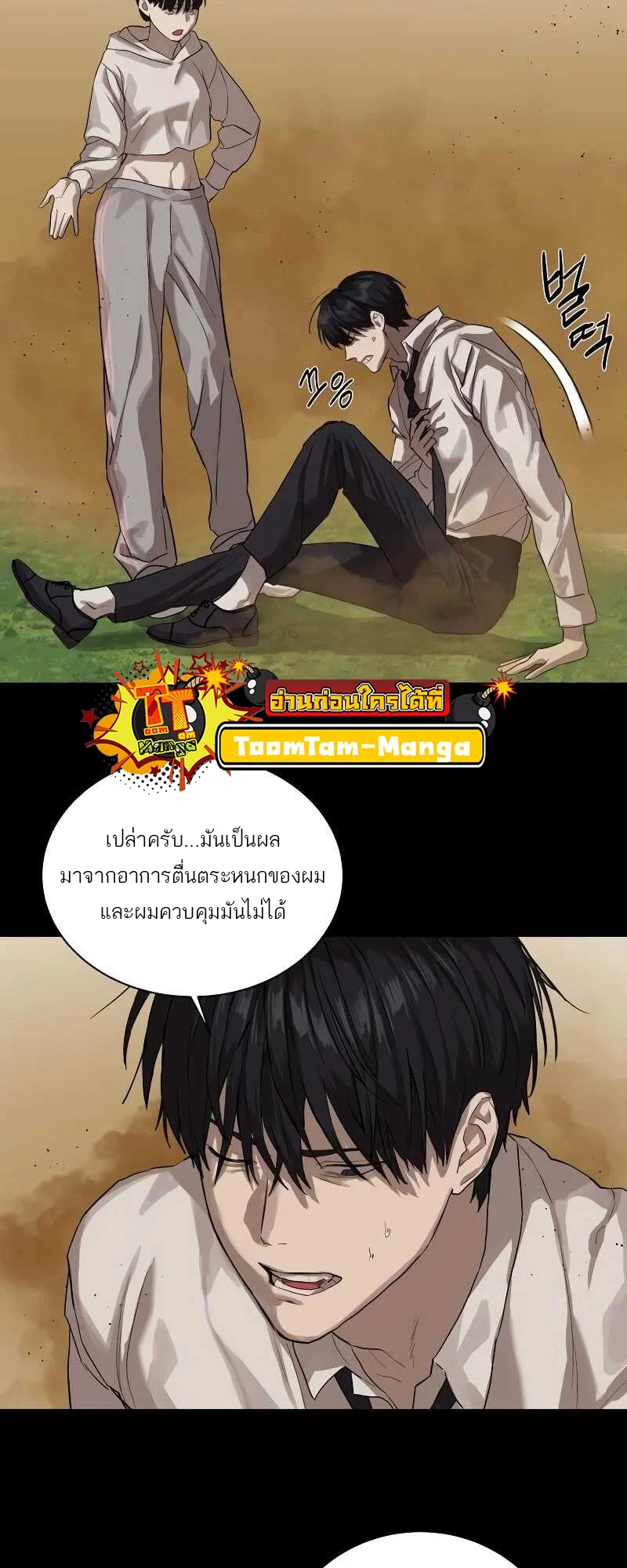 Special Civil Servant กองกำลังพิเศษหมอกสีเหลือง ตอนที่ 11 page 22