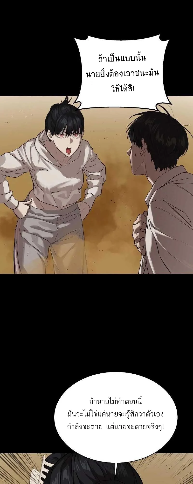 Special Civil Servant กองกำลังพิเศษหมอกสีเหลือง ตอนที่ 11 page 24