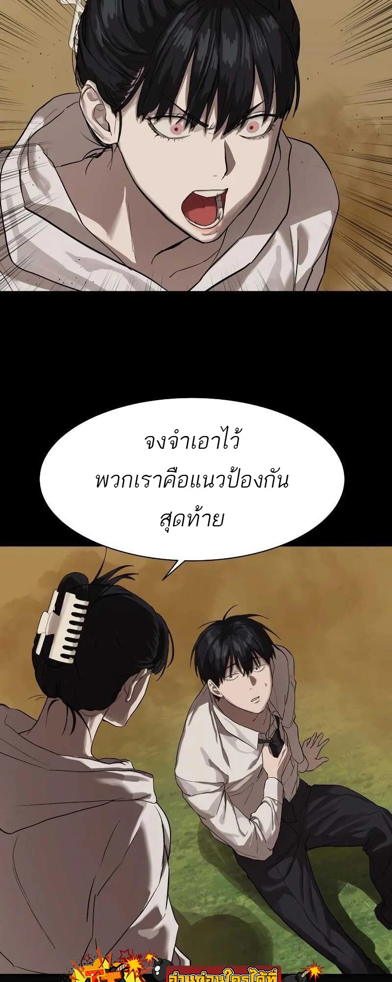 Special Civil Servant กองกำลังพิเศษหมอกสีเหลือง ตอนที่ 11 page 25