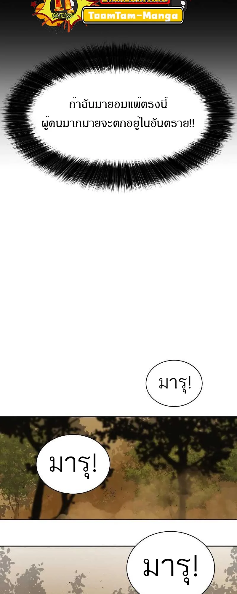 Special Civil Servant กองกำลังพิเศษหมอกสีเหลือง ตอนที่ 11 page 26