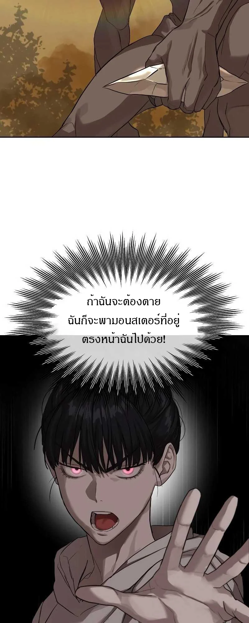 Special Civil Servant กองกำลังพิเศษหมอกสีเหลือง ตอนที่ 11 page 30