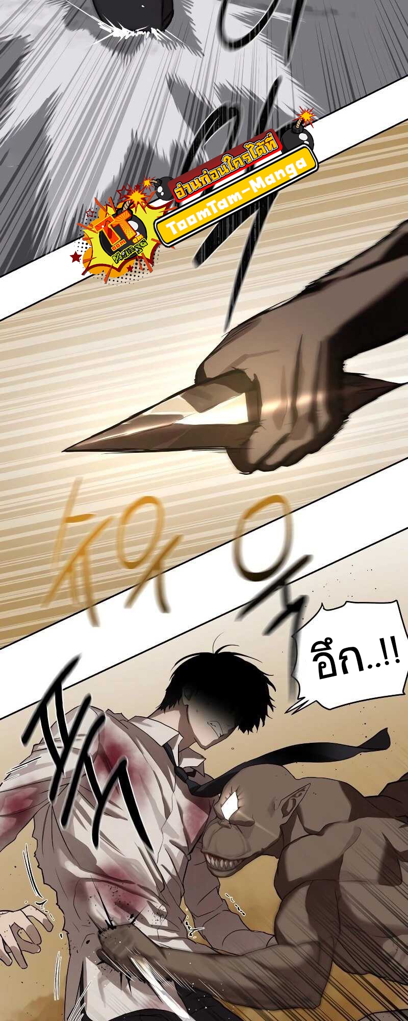 Special Civil Servant กองกำลังพิเศษหมอกสีเหลือง ตอนที่ 11 page 34