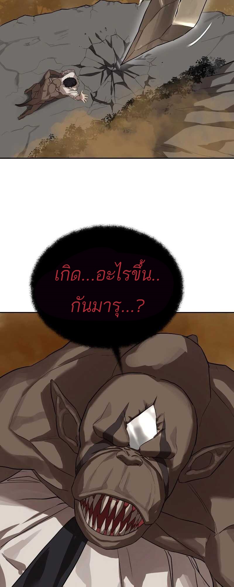 Special Civil Servant กองกำลังพิเศษหมอกสีเหลือง ตอนที่ 11 page 37
