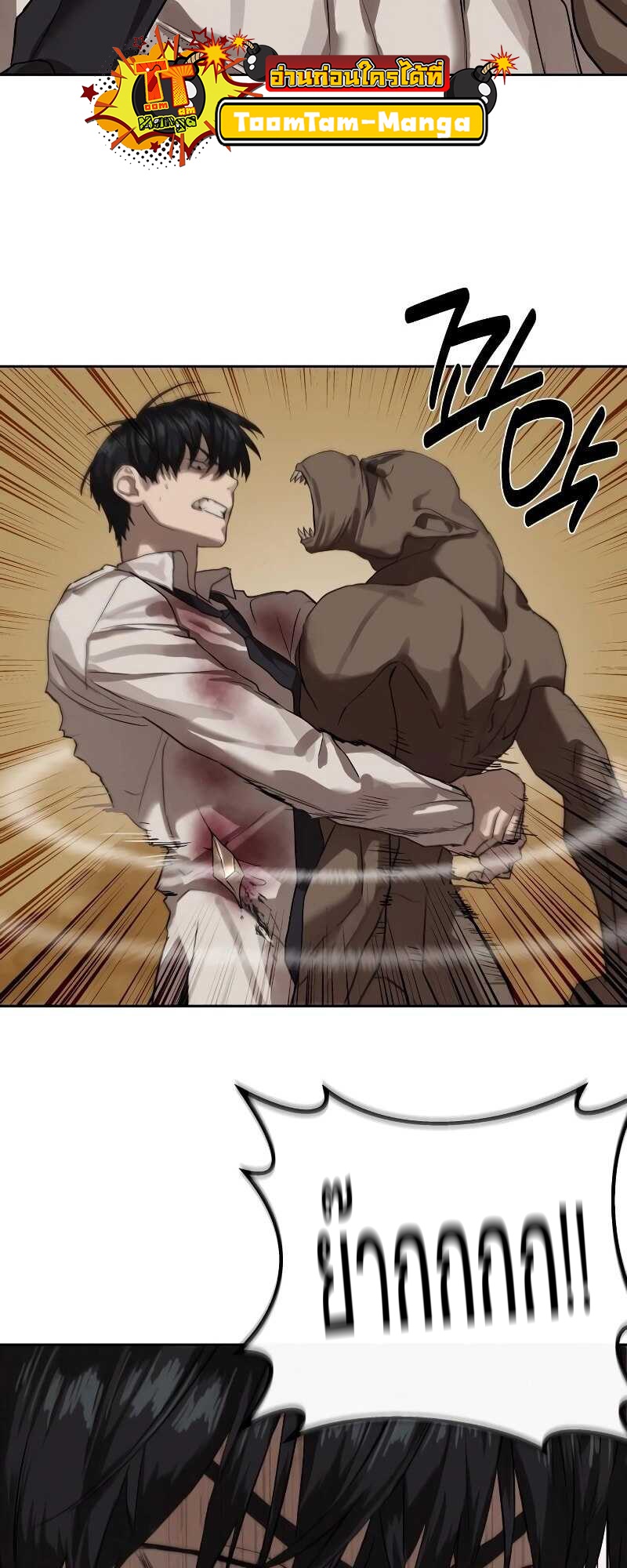 Special Civil Servant กองกำลังพิเศษหมอกสีเหลือง ตอนที่ 11 page 38