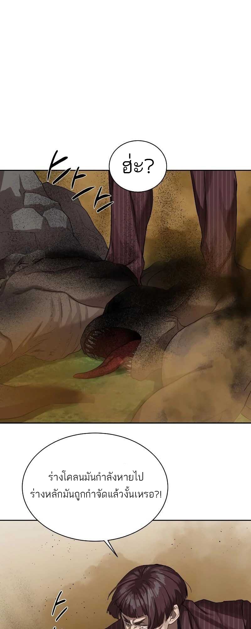 Special Civil Servant กองกำลังพิเศษหมอกสีเหลือง ตอนที่ 11 page 50